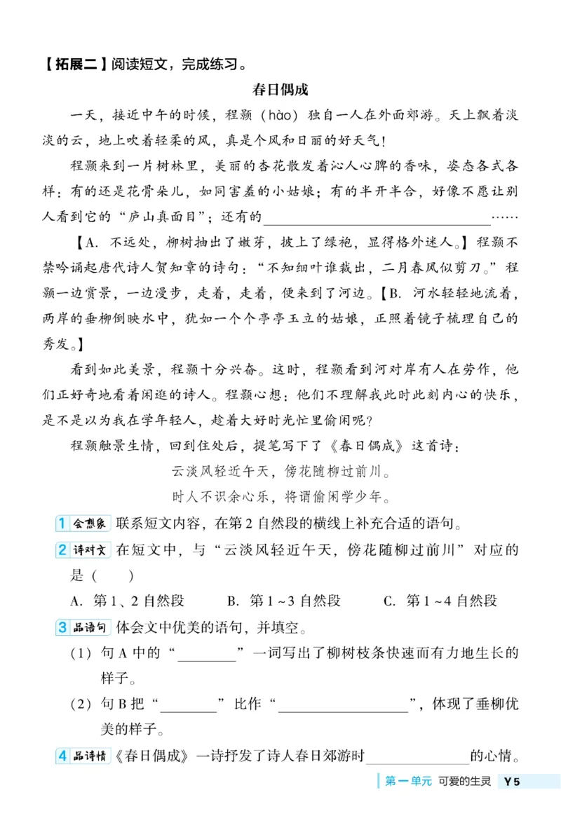《典中点》语文3年级下册（54）_三年级上下册资料_小学三年级学习资料-25年更新版_3-02、小学三年级语文下册_3-2-2、练习题、作业、试题、试卷_电子册类