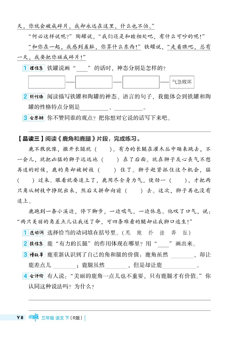 《典中点》语文3年级下册（54）_三年级上下册资料_小学三年级学习资料-25年更新版_3-02、小学三年级语文下册_3-2-2、练习题、作业、试题、试卷_电子册类