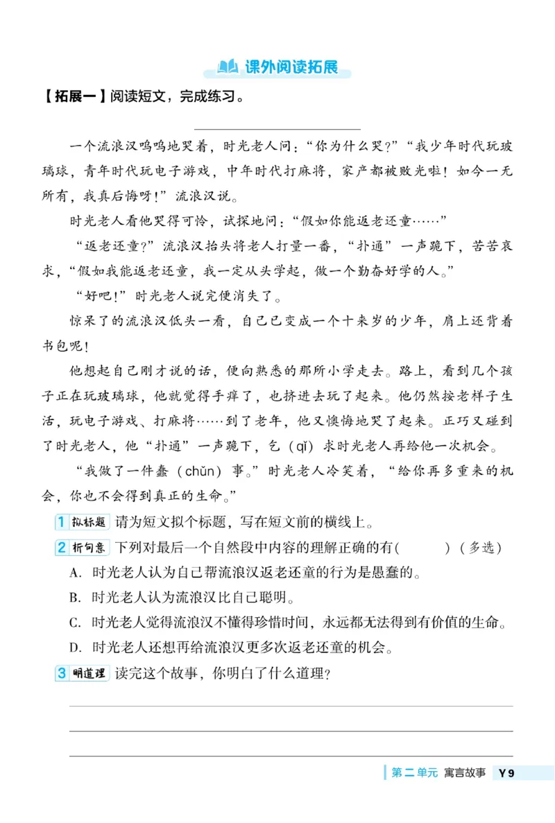 《典中点》语文3年级下册（54）_三年级上下册资料_小学三年级学习资料-25年更新版_3-02、小学三年级语文下册_3-2-2、练习题、作业、试题、试卷_电子册类