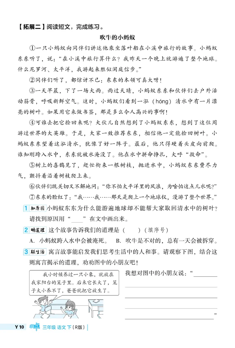 《典中点》语文3年级下册（54）_三年级上下册资料_小学三年级学习资料-25年更新版_3-02、小学三年级语文下册_3-2-2、练习题、作业、试题、试卷_电子册类