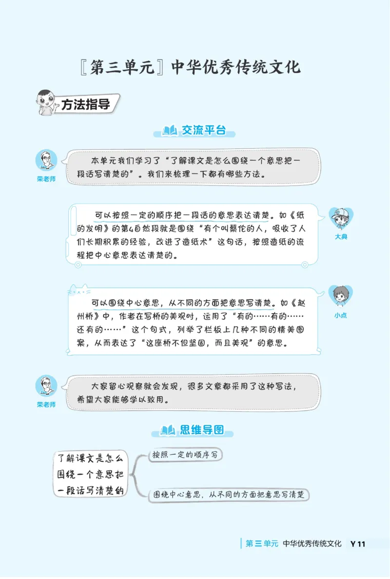 《典中点》语文3年级下册（54）_三年级上下册资料_小学三年级学习资料-25年更新版_3-02、小学三年级语文下册_3-2-2、练习题、作业、试题、试卷_电子册类