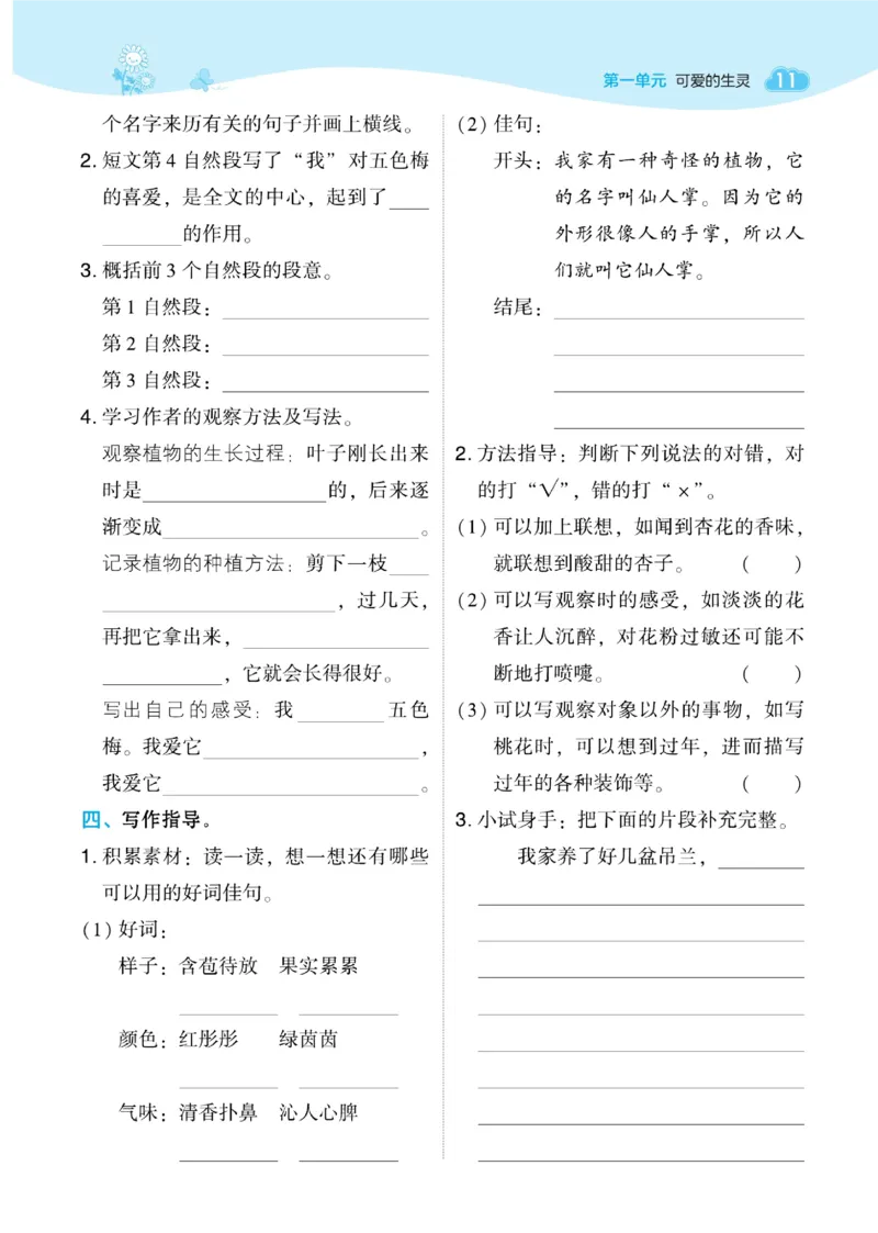 《典中点》语文3年级下册（54）_三年级上下册资料_小学三年级学习资料-25年更新版_3-02、小学三年级语文下册_3-2-2、练习题、作业、试题、试卷_电子册类