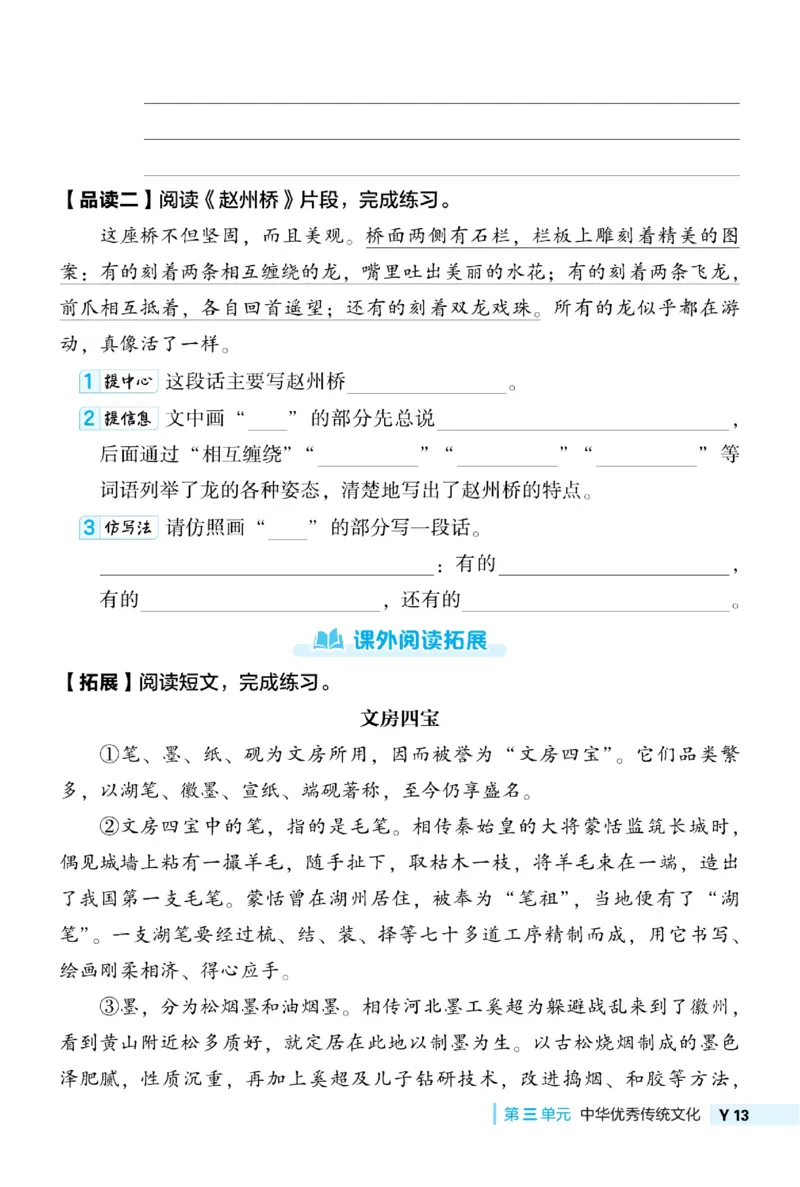 《典中点》语文3年级下册（54）_三年级上下册资料_小学三年级学习资料-25年更新版_3-02、小学三年级语文下册_3-2-2、练习题、作业、试题、试卷_电子册类