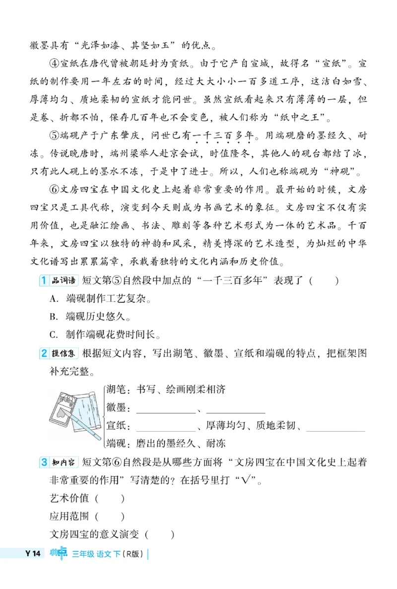 《典中点》语文3年级下册（54）_三年级上下册资料_小学三年级学习资料-25年更新版_3-02、小学三年级语文下册_3-2-2、练习题、作业、试题、试卷_电子册类