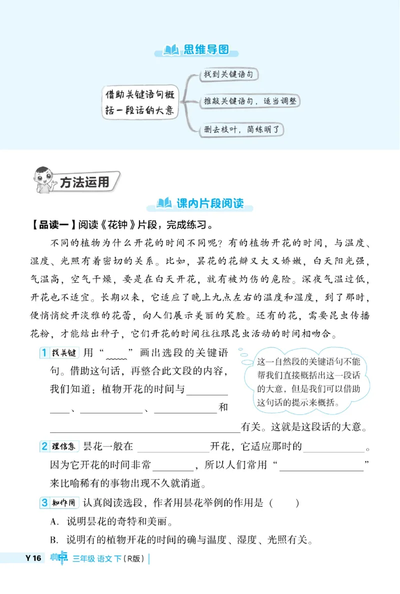 《典中点》语文3年级下册（54）_三年级上下册资料_小学三年级学习资料-25年更新版_3-02、小学三年级语文下册_3-2-2、练习题、作业、试题、试卷_电子册类