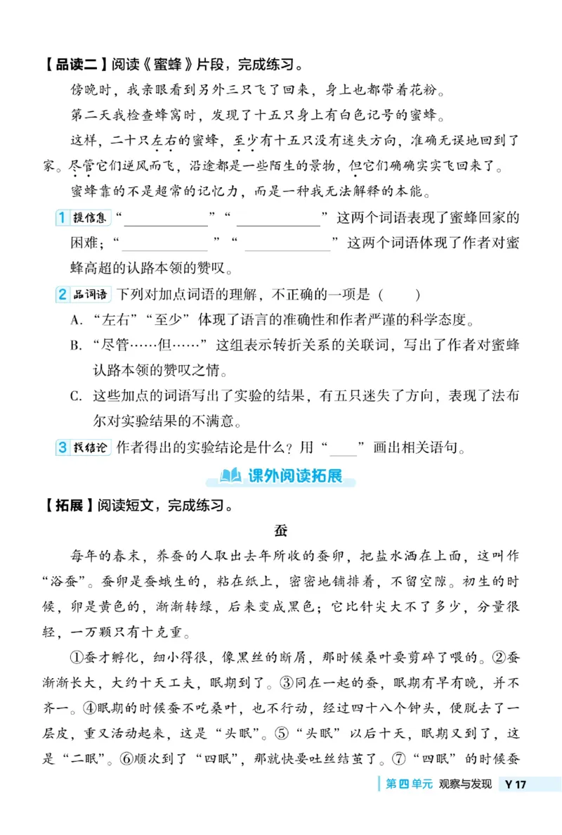 《典中点》语文3年级下册（54）_三年级上下册资料_小学三年级学习资料-25年更新版_3-02、小学三年级语文下册_3-2-2、练习题、作业、试题、试卷_电子册类