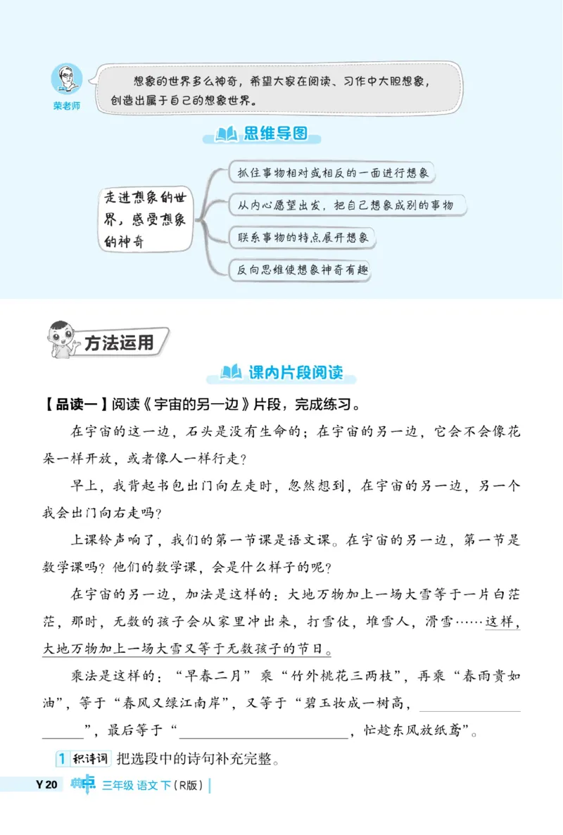 《典中点》语文3年级下册（54）_三年级上下册资料_小学三年级学习资料-25年更新版_3-02、小学三年级语文下册_3-2-2、练习题、作业、试题、试卷_电子册类