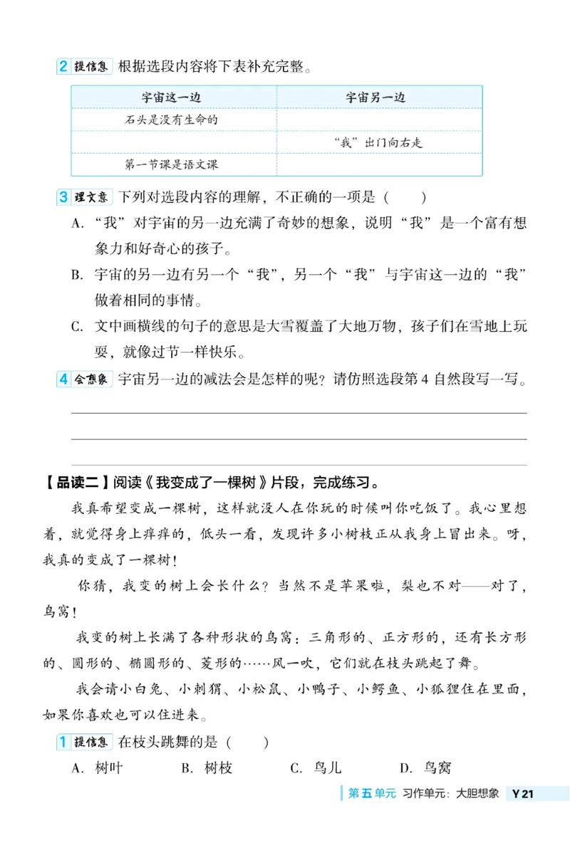 《典中点》语文3年级下册（54）_三年级上下册资料_小学三年级学习资料-25年更新版_3-02、小学三年级语文下册_3-2-2、练习题、作业、试题、试卷_电子册类