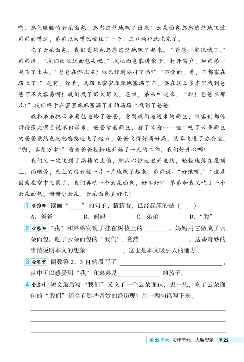 《典中点》语文3年级下册（54）_三年级上下册资料_小学三年级学习资料-25年更新版_3-02、小学三年级语文下册_3-2-2、练习题、作业、试题、试卷_电子册类