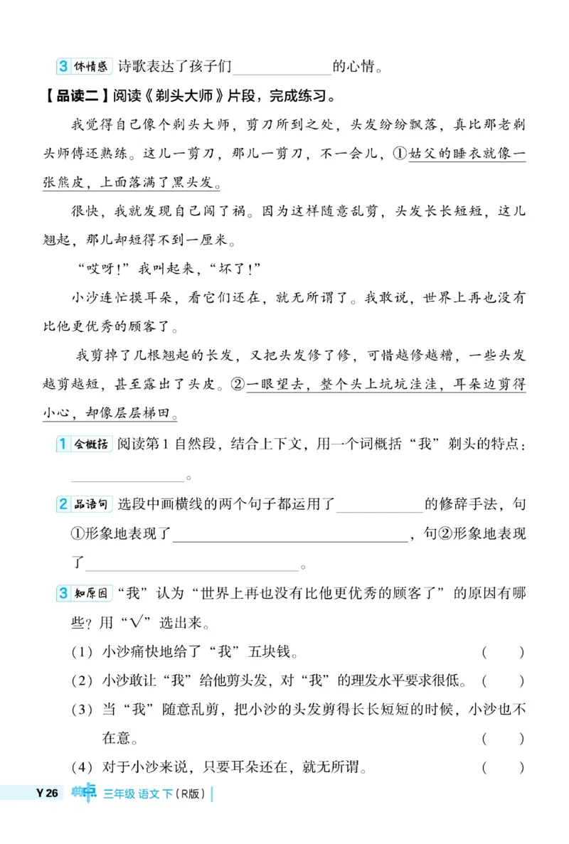 《典中点》语文3年级下册（54）_三年级上下册资料_小学三年级学习资料-25年更新版_3-02、小学三年级语文下册_3-2-2、练习题、作业、试题、试卷_电子册类
