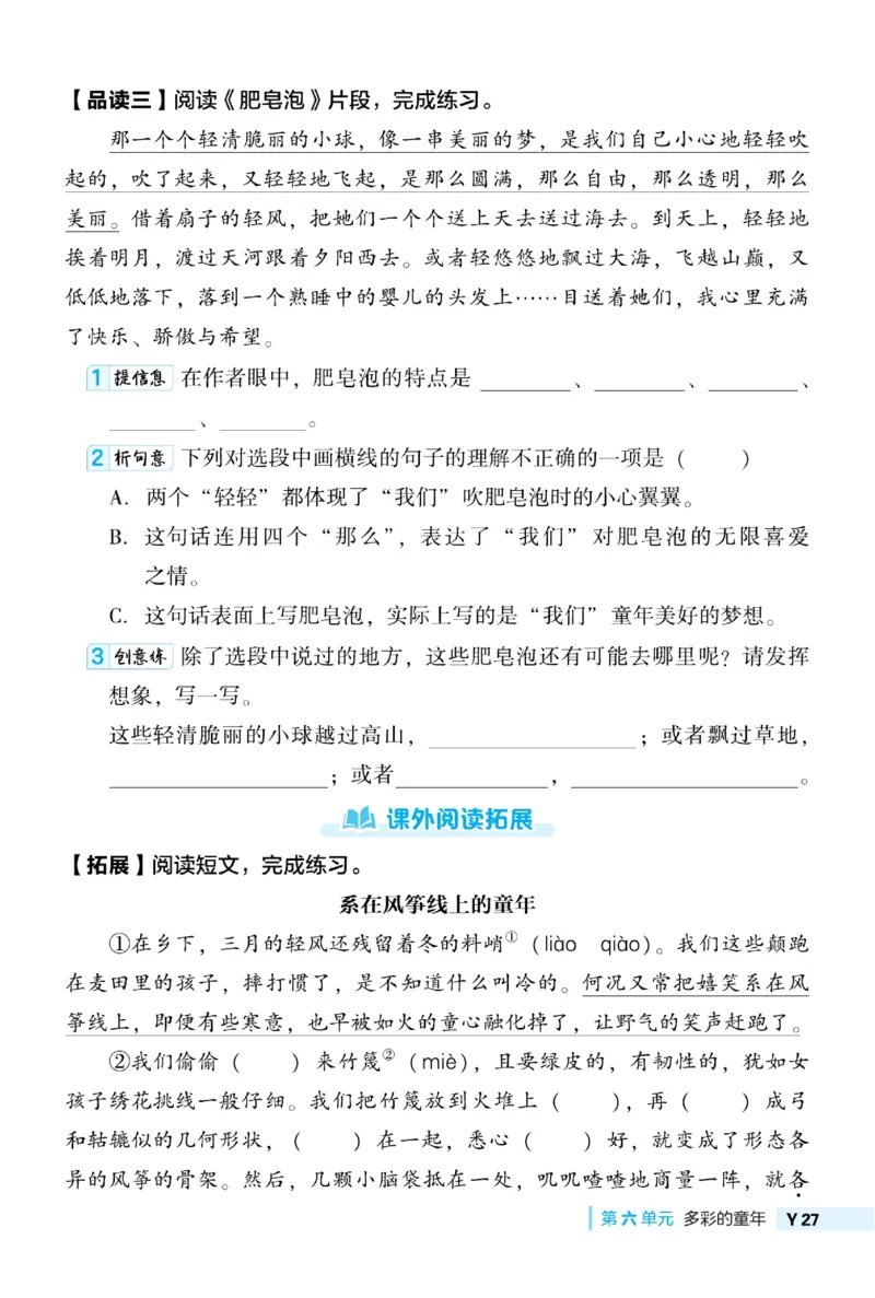 《典中点》语文3年级下册（54）_三年级上下册资料_小学三年级学习资料-25年更新版_3-02、小学三年级语文下册_3-2-2、练习题、作业、试题、试卷_电子册类