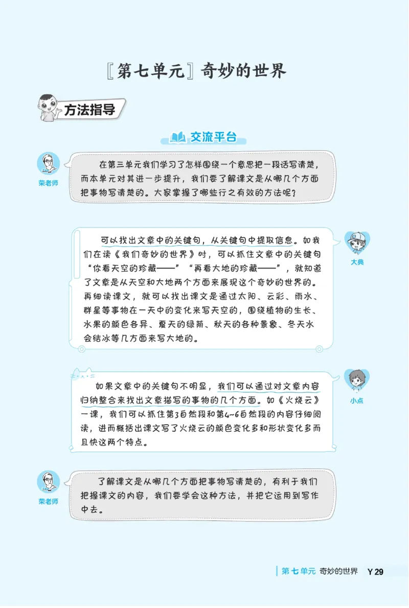 《典中点》语文3年级下册（54）_三年级上下册资料_小学三年级学习资料-25年更新版_3-02、小学三年级语文下册_3-2-2、练习题、作业、试题、试卷_电子册类