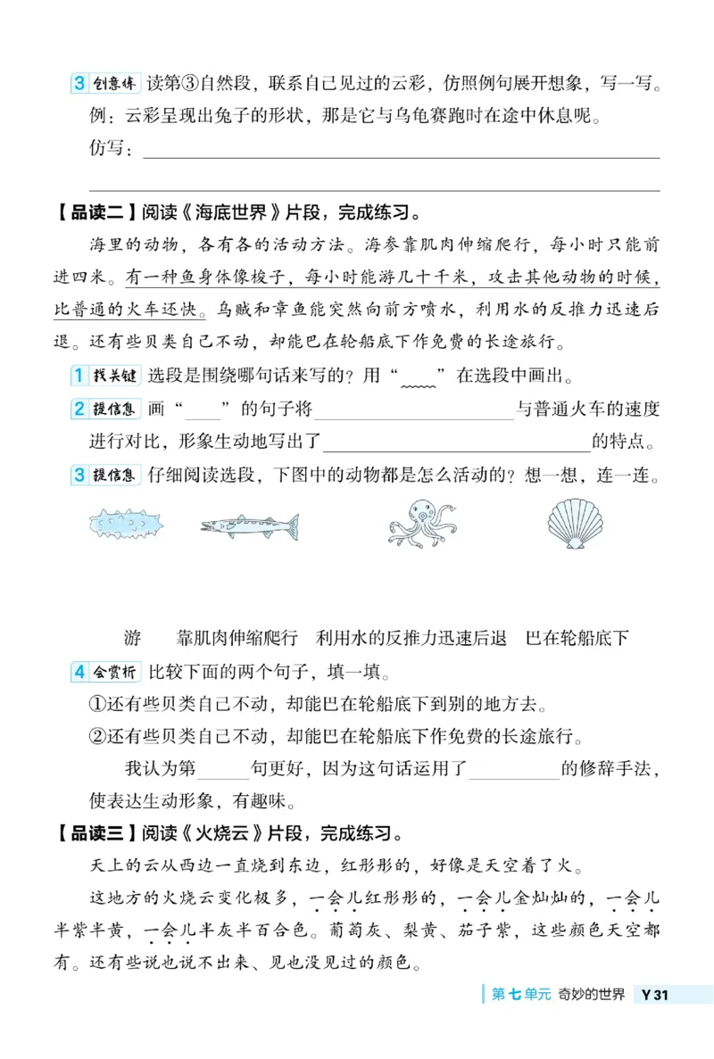 《典中点》语文3年级下册（54）_三年级上下册资料_小学三年级学习资料-25年更新版_3-02、小学三年级语文下册_3-2-2、练习题、作业、试题、试卷_电子册类