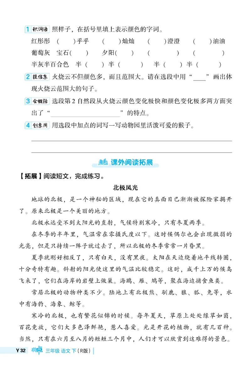 《典中点》语文3年级下册（54）_三年级上下册资料_小学三年级学习资料-25年更新版_3-02、小学三年级语文下册_3-2-2、练习题、作业、试题、试卷_电子册类