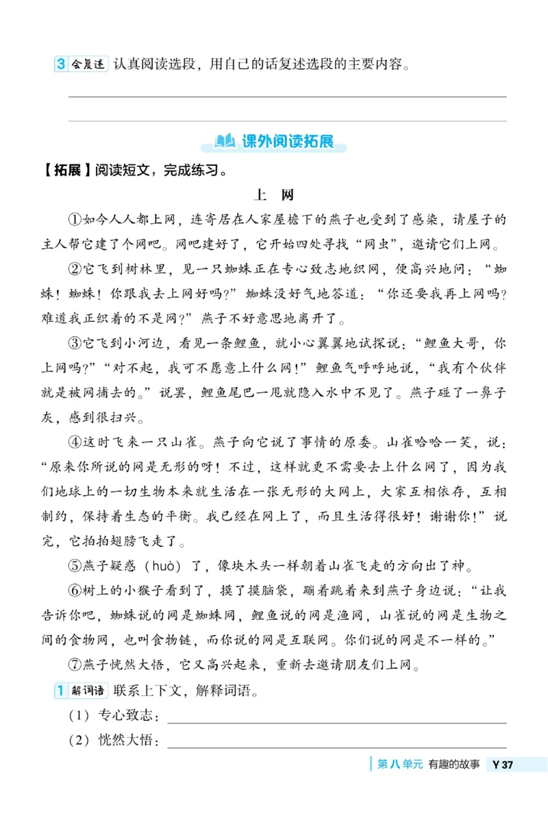 《典中点》语文3年级下册（54）_三年级上下册资料_小学三年级学习资料-25年更新版_3-02、小学三年级语文下册_3-2-2、练习题、作业、试题、试卷_电子册类