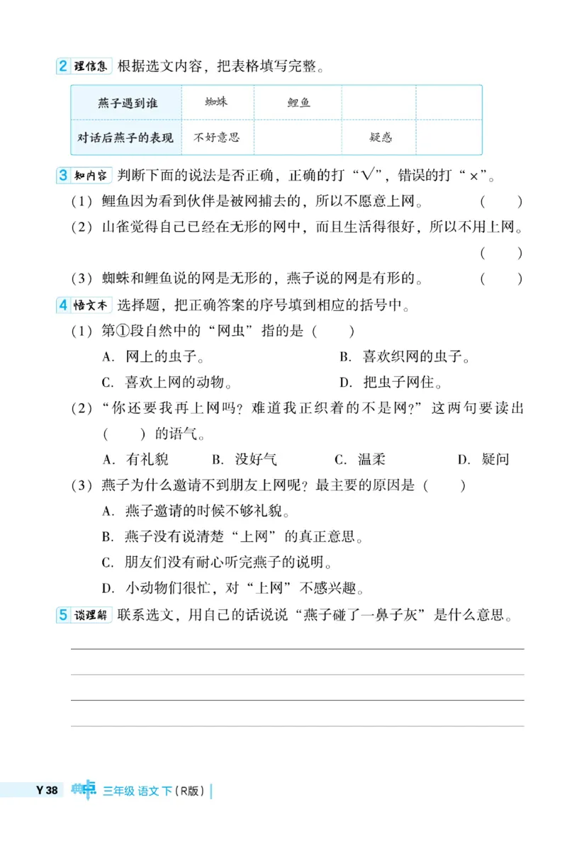 《典中点》语文3年级下册（54）_三年级上下册资料_小学三年级学习资料-25年更新版_3-02、小学三年级语文下册_3-2-2、练习题、作业、试题、试卷_电子册类