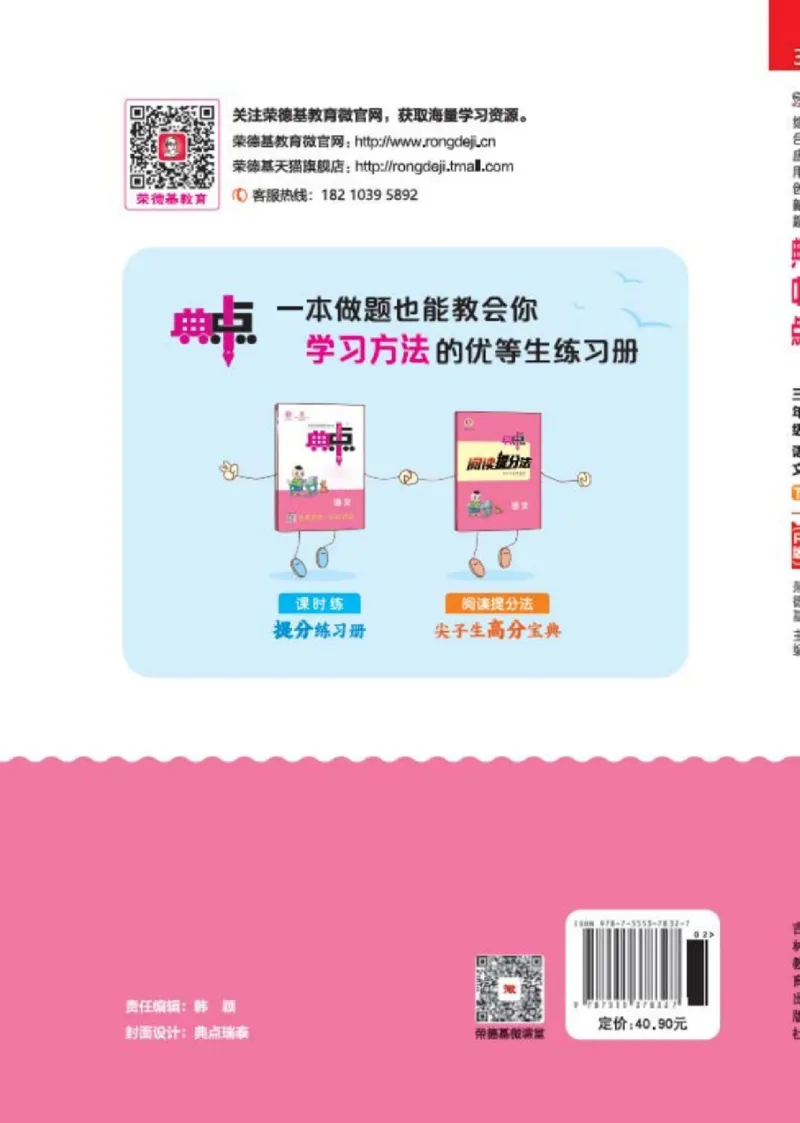《典中点》语文3年级下册（54）_三年级上下册资料_小学三年级学习资料-25年更新版_3-02、小学三年级语文下册_3-2-2、练习题、作业、试题、试卷_电子册类