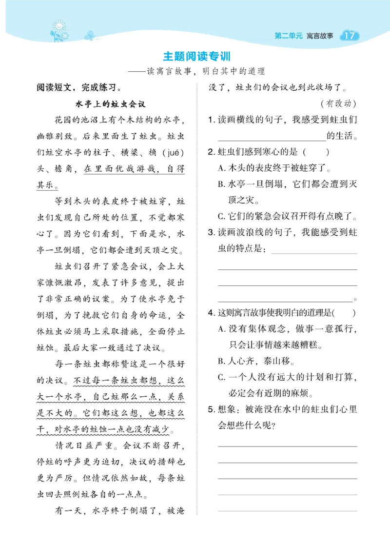 《典中点》语文3年级下册（54）_三年级上下册资料_小学三年级学习资料-25年更新版_3-02、小学三年级语文下册_3-2-2、练习题、作业、试题、试卷_电子册类