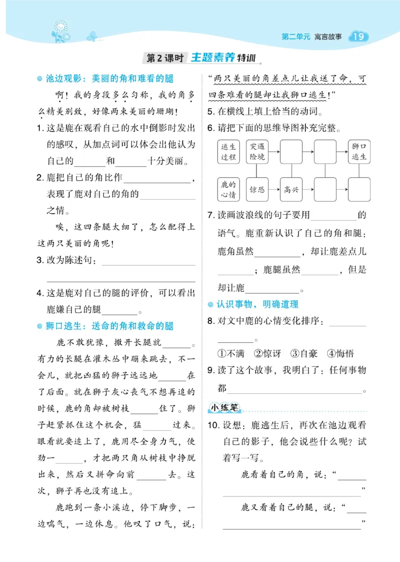 《典中点》语文3年级下册（54）_三年级上下册资料_小学三年级学习资料-25年更新版_3-02、小学三年级语文下册_3-2-2、练习题、作业、试题、试卷_电子册类