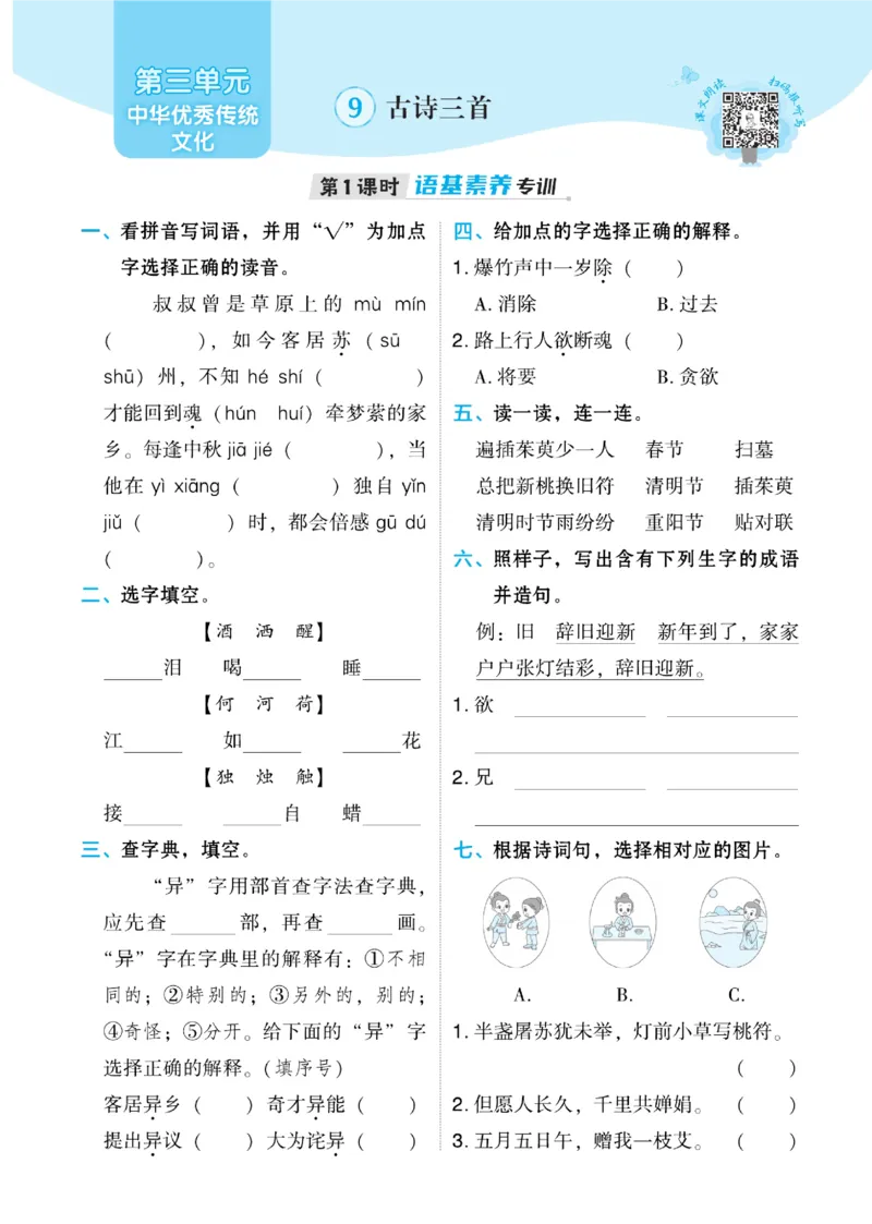 《典中点》语文3年级下册（54）_三年级上下册资料_小学三年级学习资料-25年更新版_3-02、小学三年级语文下册_3-2-2、练习题、作业、试题、试卷_电子册类
