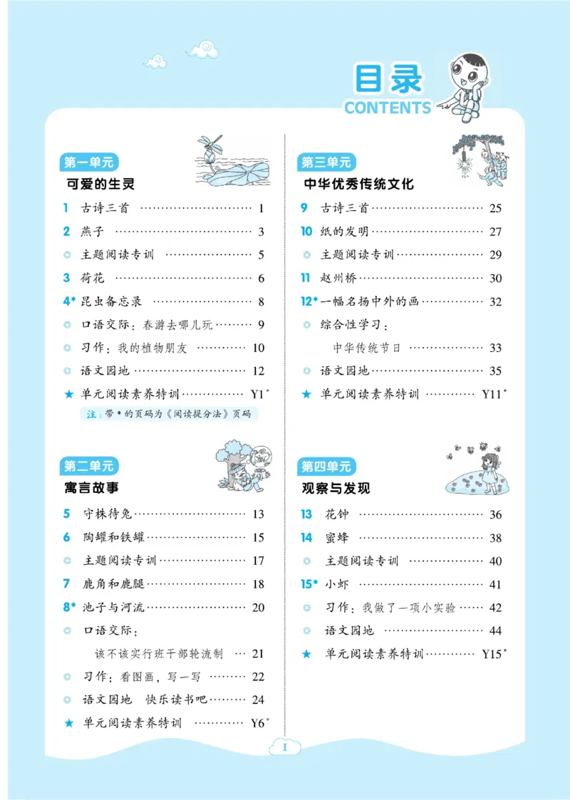 《典中点》语文3年级下册（54）_三年级上下册资料_小学三年级学习资料-25年更新版_3-02、小学三年级语文下册_3-2-2、练习题、作业、试题、试卷_电子册类