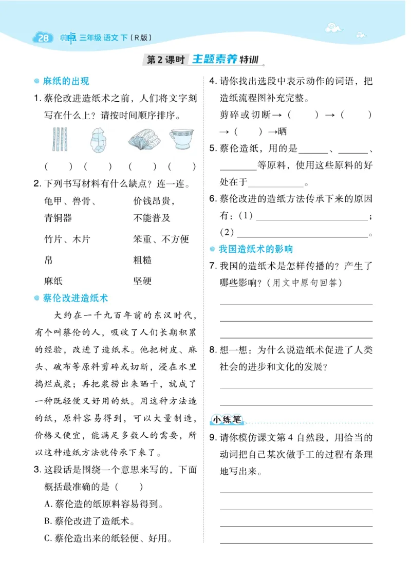 《典中点》语文3年级下册（54）_三年级上下册资料_小学三年级学习资料-25年更新版_3-02、小学三年级语文下册_3-2-2、练习题、作业、试题、试卷_电子册类