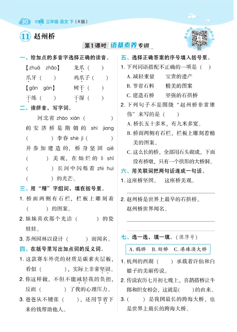 《典中点》语文3年级下册（54）_三年级上下册资料_小学三年级学习资料-25年更新版_3-02、小学三年级语文下册_3-2-2、练习题、作业、试题、试卷_电子册类
