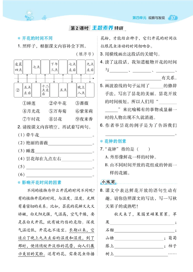 《典中点》语文3年级下册（54）_三年级上下册资料_小学三年级学习资料-25年更新版_3-02、小学三年级语文下册_3-2-2、练习题、作业、试题、试卷_电子册类