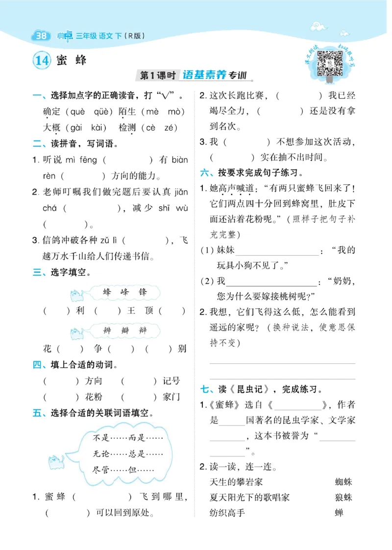《典中点》语文3年级下册（54）_三年级上下册资料_小学三年级学习资料-25年更新版_3-02、小学三年级语文下册_3-2-2、练习题、作业、试题、试卷_电子册类