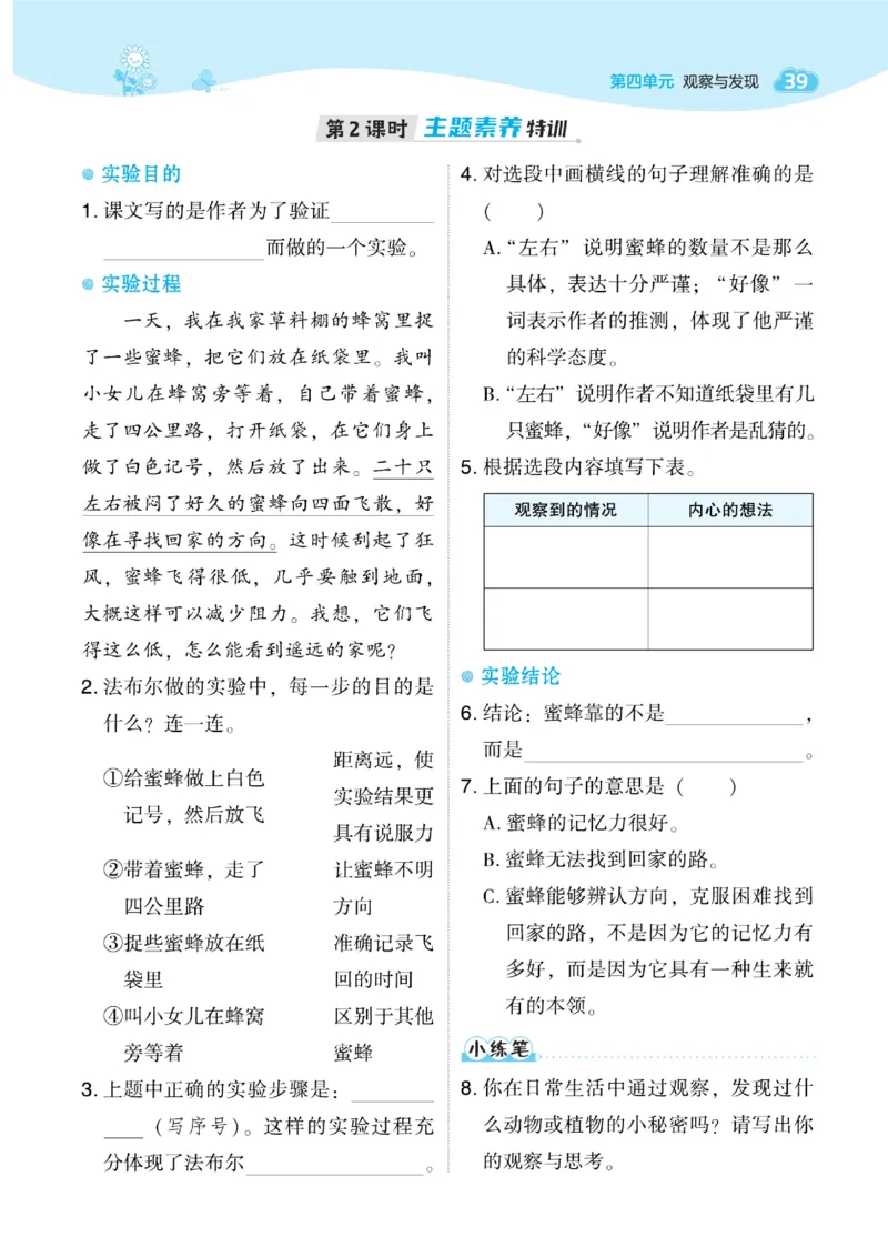 《典中点》语文3年级下册（54）_三年级上下册资料_小学三年级学习资料-25年更新版_3-02、小学三年级语文下册_3-2-2、练习题、作业、试题、试卷_电子册类