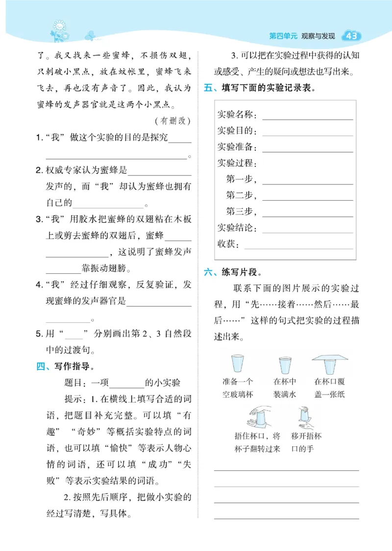 《典中点》语文3年级下册（54）_三年级上下册资料_小学三年级学习资料-25年更新版_3-02、小学三年级语文下册_3-2-2、练习题、作业、试题、试卷_电子册类