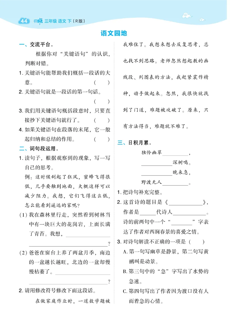《典中点》语文3年级下册（54）_三年级上下册资料_小学三年级学习资料-25年更新版_3-02、小学三年级语文下册_3-2-2、练习题、作业、试题、试卷_电子册类