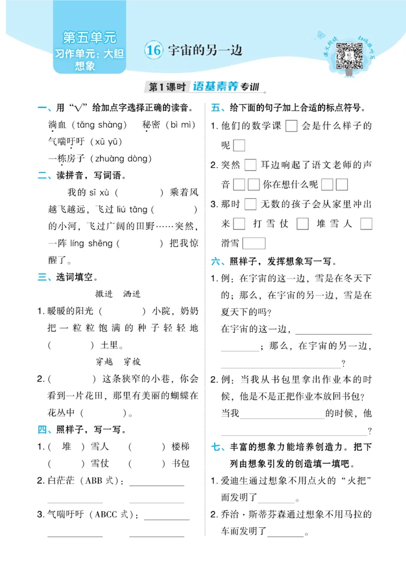 《典中点》语文3年级下册（54）_三年级上下册资料_小学三年级学习资料-25年更新版_3-02、小学三年级语文下册_3-2-2、练习题、作业、试题、试卷_电子册类
