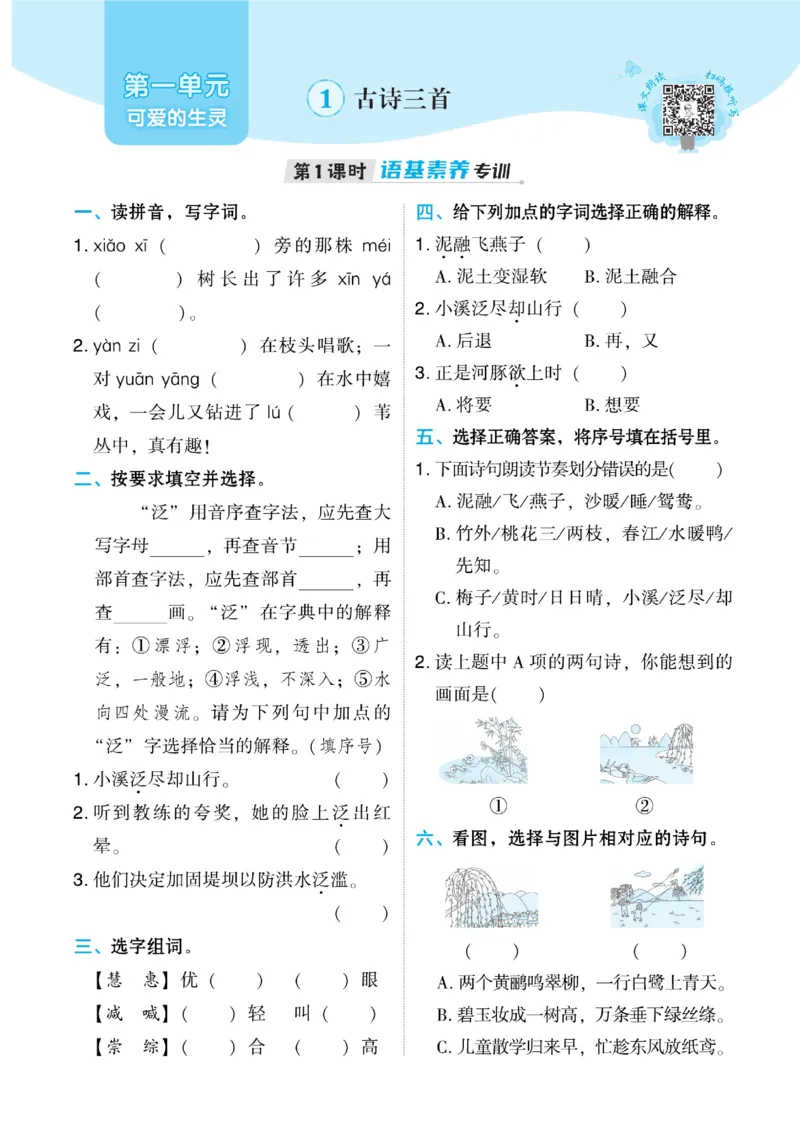 《典中点》语文3年级下册（54）_三年级上下册资料_小学三年级学习资料-25年更新版_3-02、小学三年级语文下册_3-2-2、练习题、作业、试题、试卷_电子册类