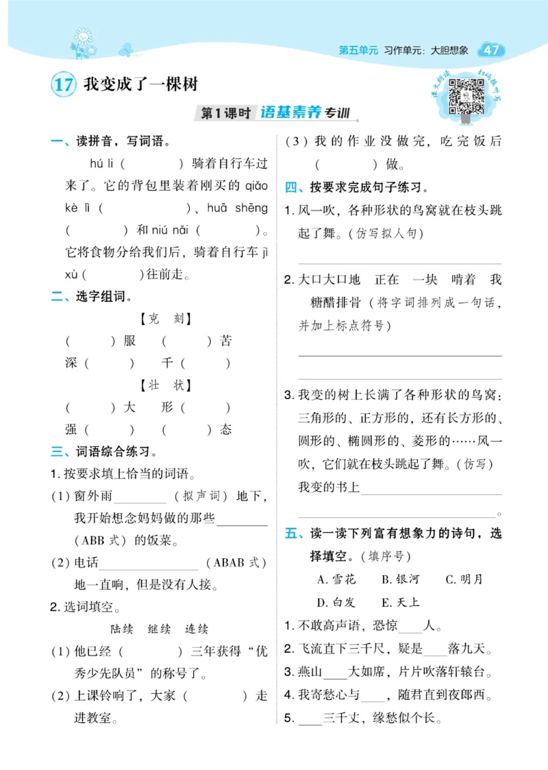 《典中点》语文3年级下册（54）_三年级上下册资料_小学三年级学习资料-25年更新版_3-02、小学三年级语文下册_3-2-2、练习题、作业、试题、试卷_电子册类