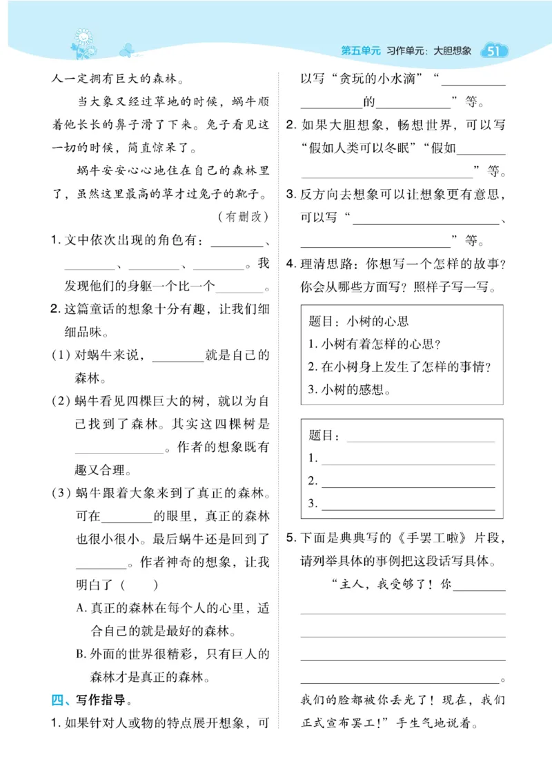 《典中点》语文3年级下册（54）_三年级上下册资料_小学三年级学习资料-25年更新版_3-02、小学三年级语文下册_3-2-2、练习题、作业、试题、试卷_电子册类