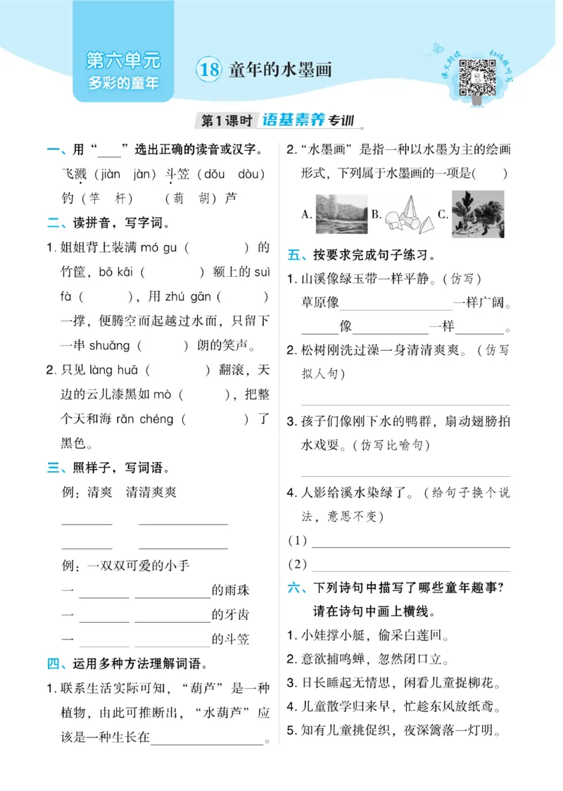 《典中点》语文3年级下册（54）_三年级上下册资料_小学三年级学习资料-25年更新版_3-02、小学三年级语文下册_3-2-2、练习题、作业、试题、试卷_电子册类