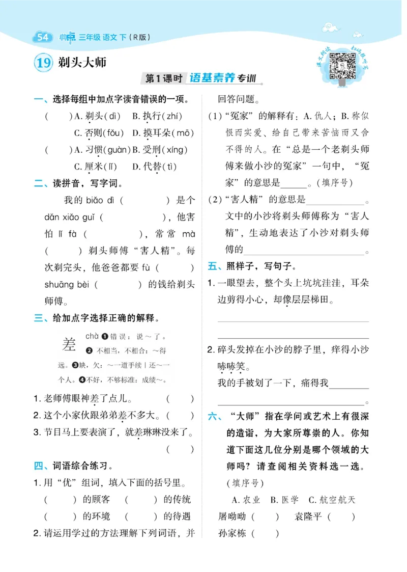 《典中点》语文3年级下册（54）_三年级上下册资料_小学三年级学习资料-25年更新版_3-02、小学三年级语文下册_3-2-2、练习题、作业、试题、试卷_电子册类
