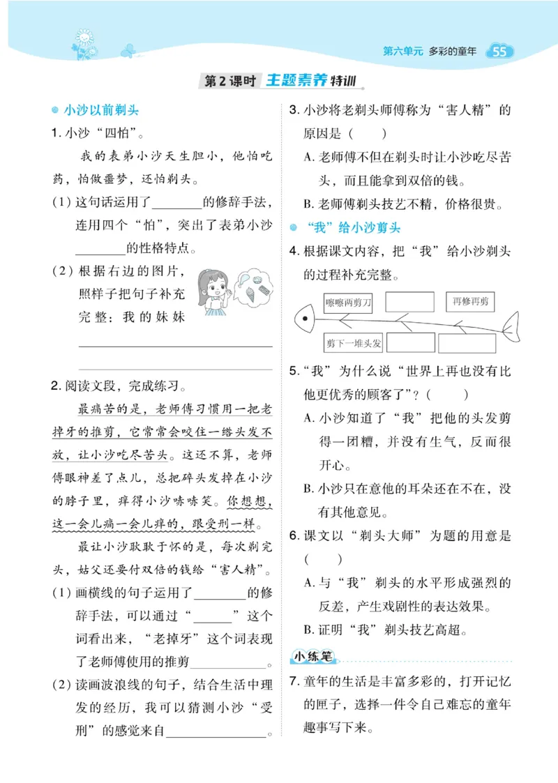 《典中点》语文3年级下册（54）_三年级上下册资料_小学三年级学习资料-25年更新版_3-02、小学三年级语文下册_3-2-2、练习题、作业、试题、试卷_电子册类