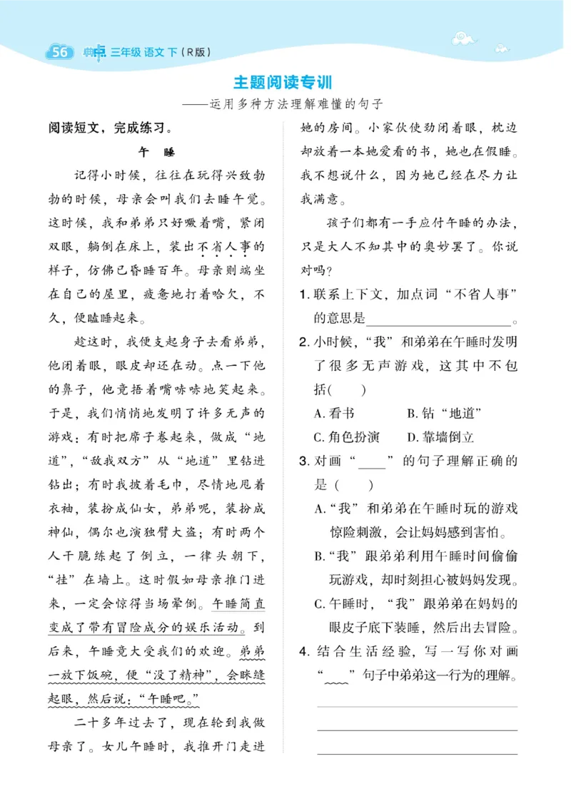 《典中点》语文3年级下册（54）_三年级上下册资料_小学三年级学习资料-25年更新版_3-02、小学三年级语文下册_3-2-2、练习题、作业、试题、试卷_电子册类