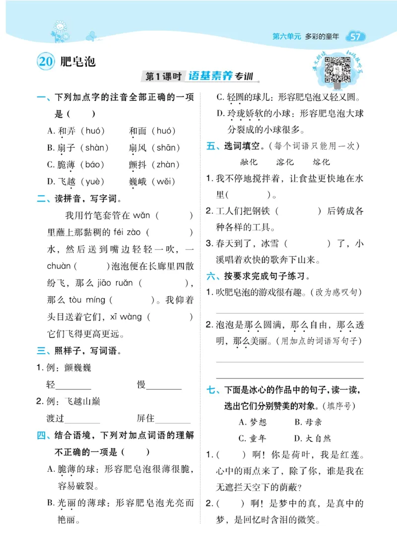 《典中点》语文3年级下册（54）_三年级上下册资料_小学三年级学习资料-25年更新版_3-02、小学三年级语文下册_3-2-2、练习题、作业、试题、试卷_电子册类