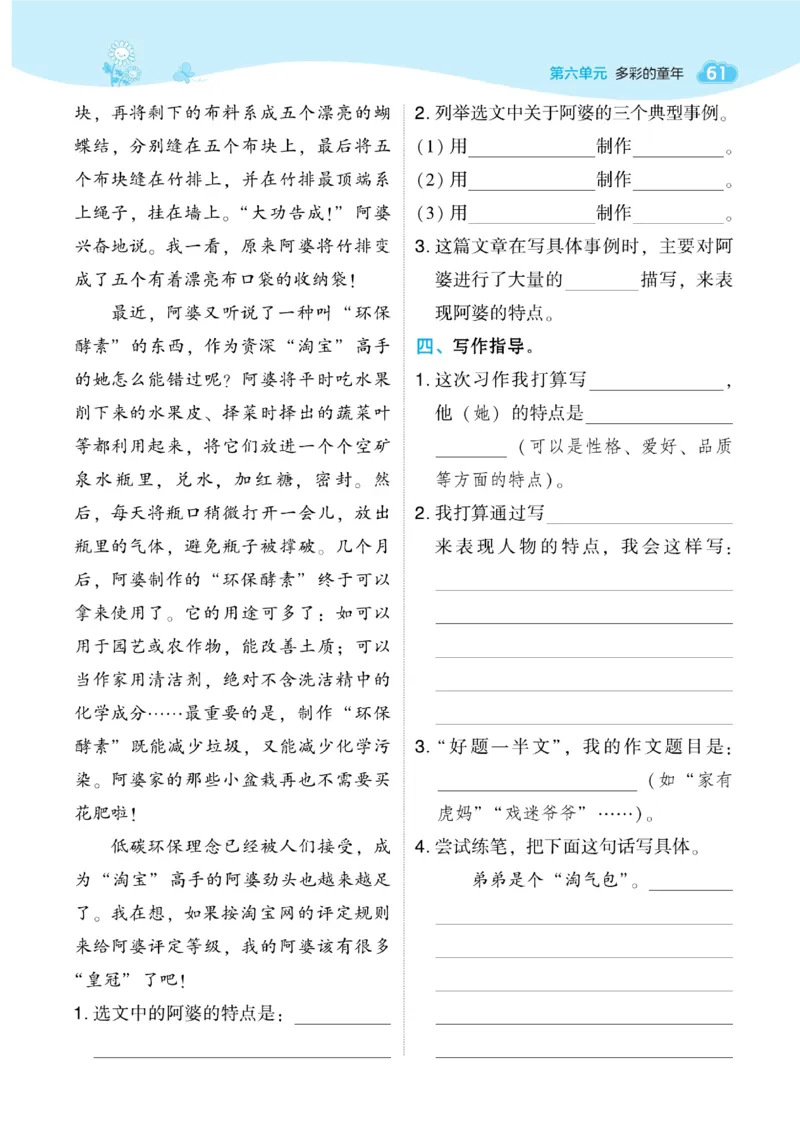 《典中点》语文3年级下册（54）_三年级上下册资料_小学三年级学习资料-25年更新版_3-02、小学三年级语文下册_3-2-2、练习题、作业、试题、试卷_电子册类