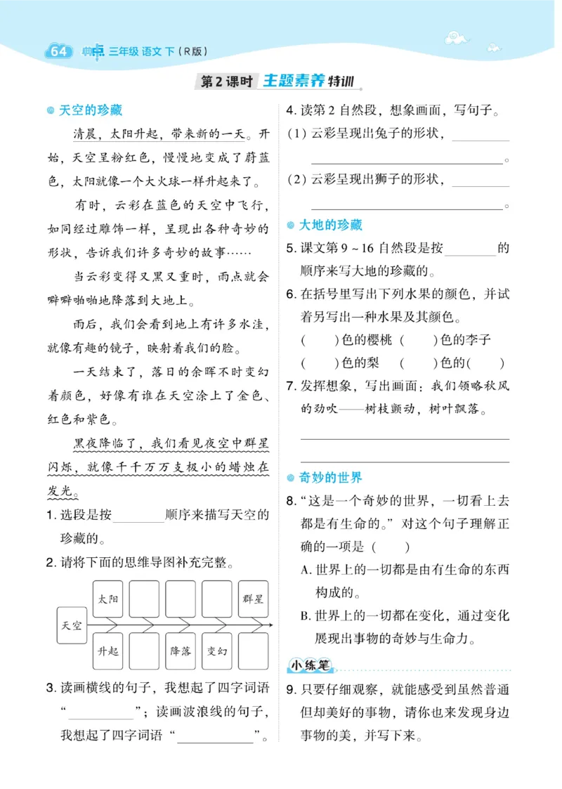 《典中点》语文3年级下册（54）_三年级上下册资料_小学三年级学习资料-25年更新版_3-02、小学三年级语文下册_3-2-2、练习题、作业、试题、试卷_电子册类