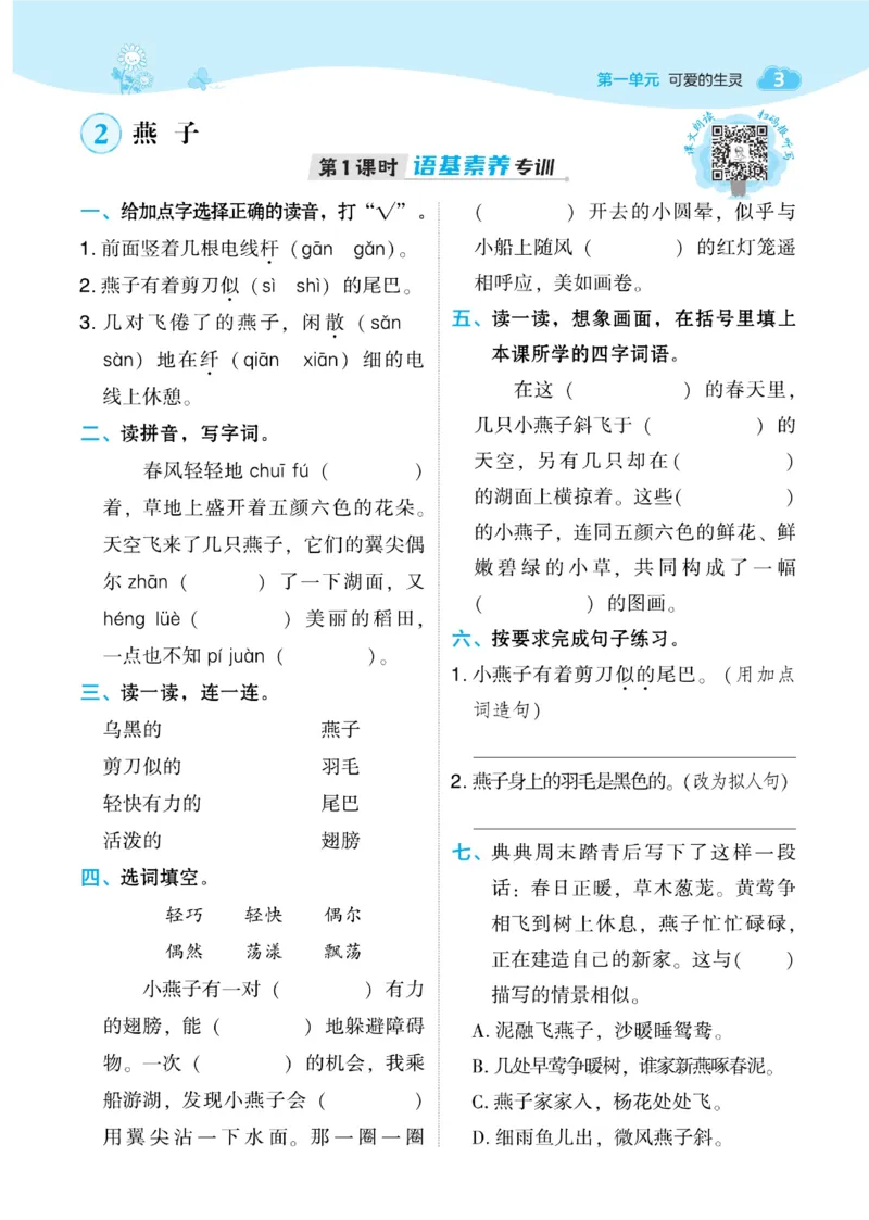 《典中点》语文3年级下册（54）_三年级上下册资料_小学三年级学习资料-25年更新版_3-02、小学三年级语文下册_3-2-2、练习题、作业、试题、试卷_电子册类