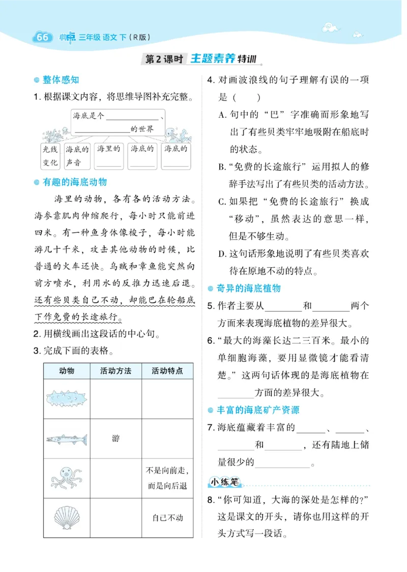 《典中点》语文3年级下册（54）_三年级上下册资料_小学三年级学习资料-25年更新版_3-02、小学三年级语文下册_3-2-2、练习题、作业、试题、试卷_电子册类