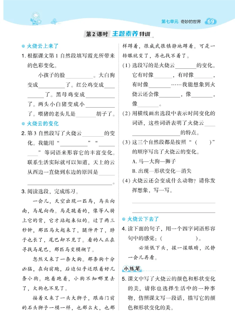 《典中点》语文3年级下册（54）_三年级上下册资料_小学三年级学习资料-25年更新版_3-02、小学三年级语文下册_3-2-2、练习题、作业、试题、试卷_电子册类