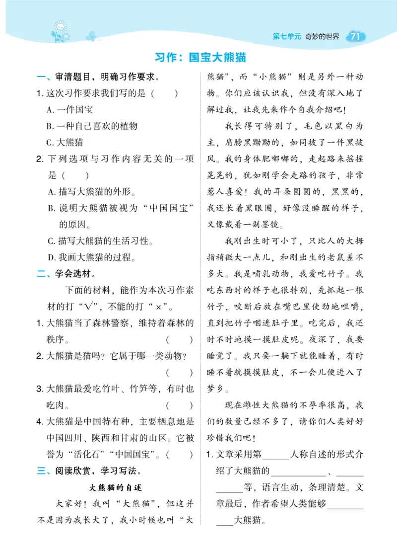 《典中点》语文3年级下册（54）_三年级上下册资料_小学三年级学习资料-25年更新版_3-02、小学三年级语文下册_3-2-2、练习题、作业、试题、试卷_电子册类