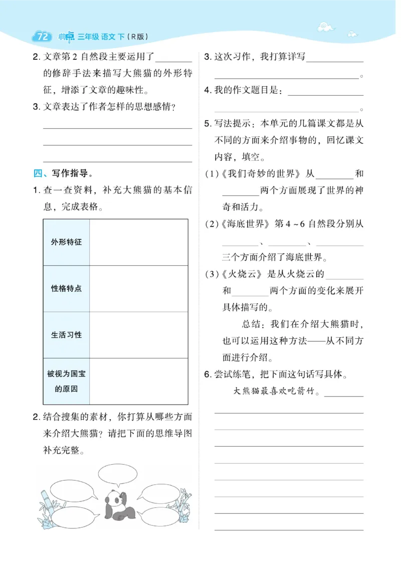 《典中点》语文3年级下册（54）_三年级上下册资料_小学三年级学习资料-25年更新版_3-02、小学三年级语文下册_3-2-2、练习题、作业、试题、试卷_电子册类