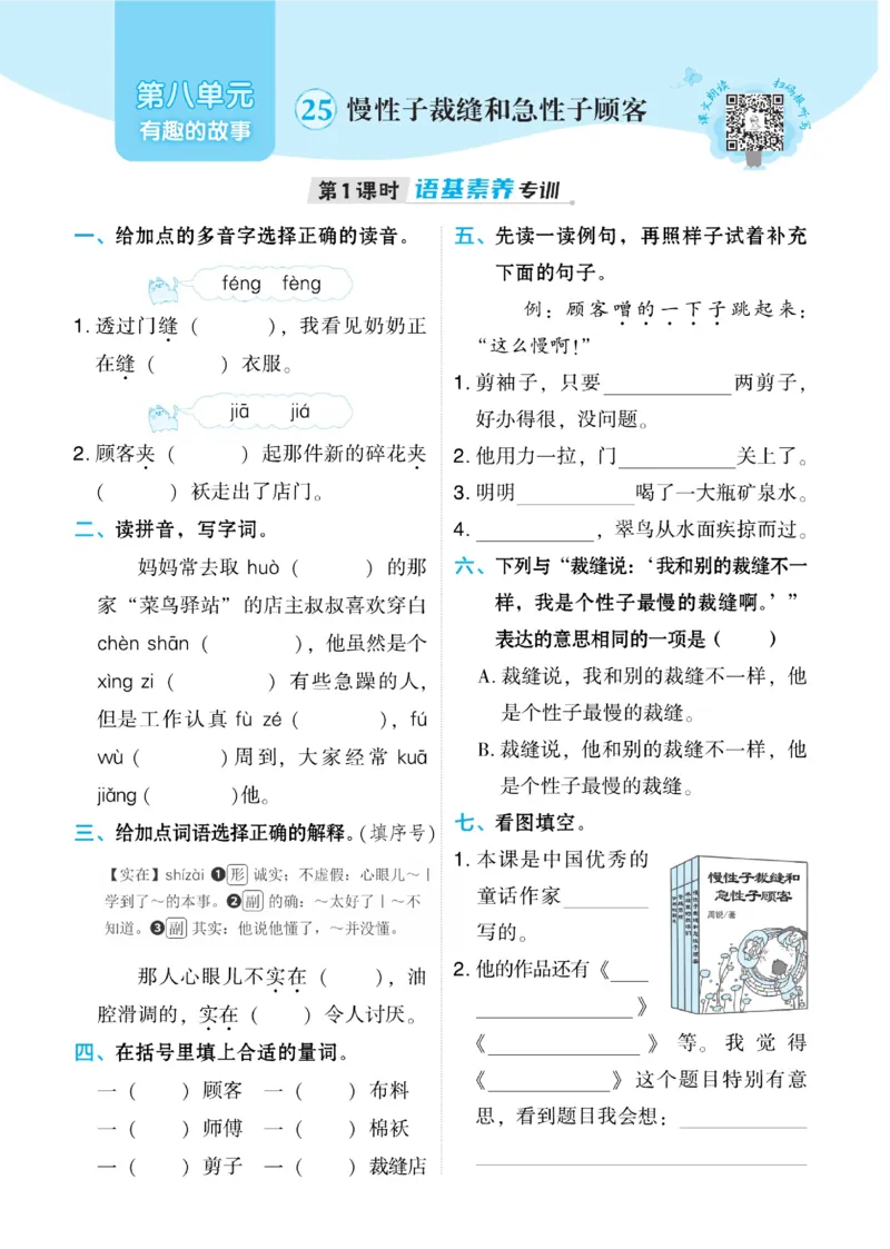 《典中点》语文3年级下册（54）_三年级上下册资料_小学三年级学习资料-25年更新版_3-02、小学三年级语文下册_3-2-2、练习题、作业、试题、试卷_电子册类