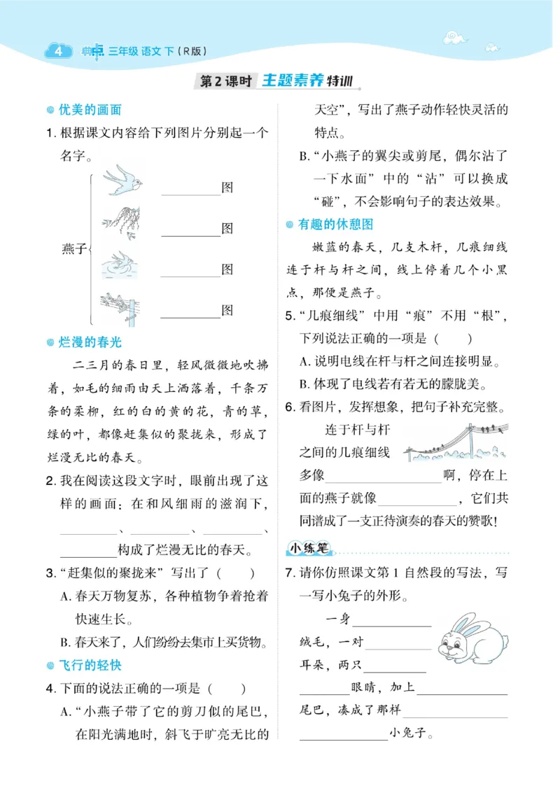 《典中点》语文3年级下册（54）_三年级上下册资料_小学三年级学习资料-25年更新版_3-02、小学三年级语文下册_3-2-2、练习题、作业、试题、试卷_电子册类
